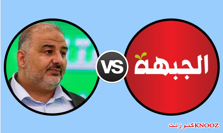 الجبهة: هكذا يزوّر منصور عبّاس الحقائق لتبرير نيّته المسبقة لإفشال المشتركة